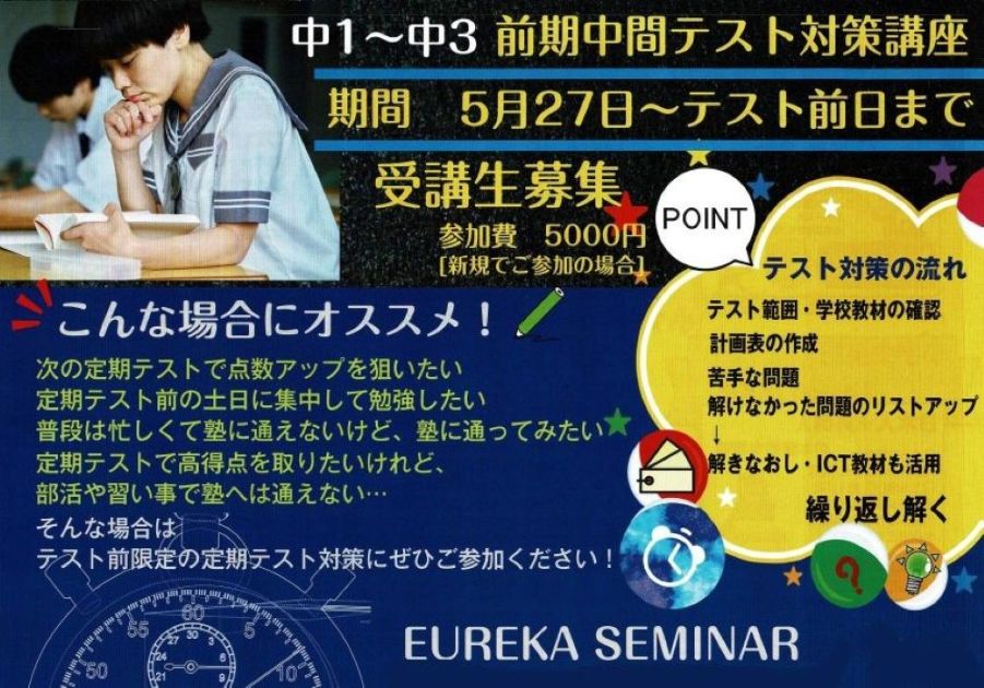 中1~中3 前期中間テスト対策講座 受講生募集