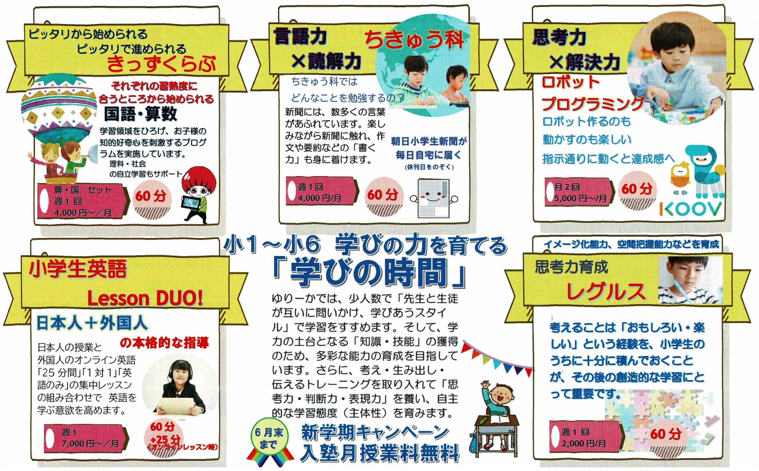 小１～小６　学びの力を育てる「学びの時間」