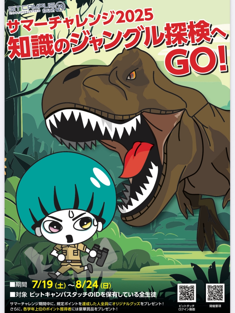 【イベント開催予告】サマーチャレンジ2025「知識のジャングル探検へGO!」