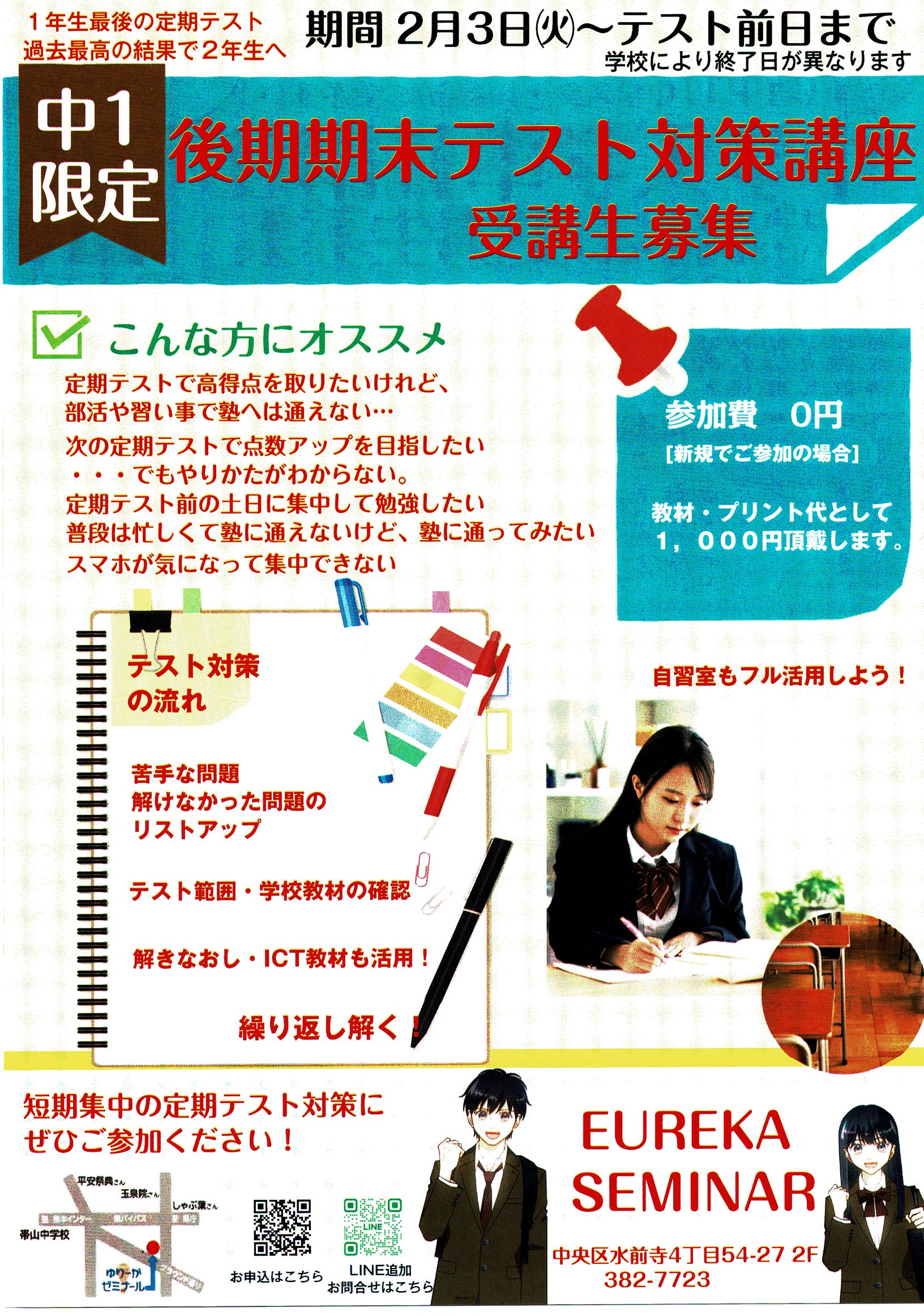 中1限定 後期期末テスト対策講座