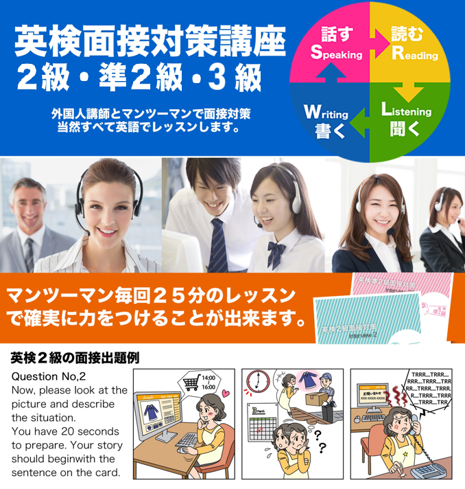 英検面接対策講座