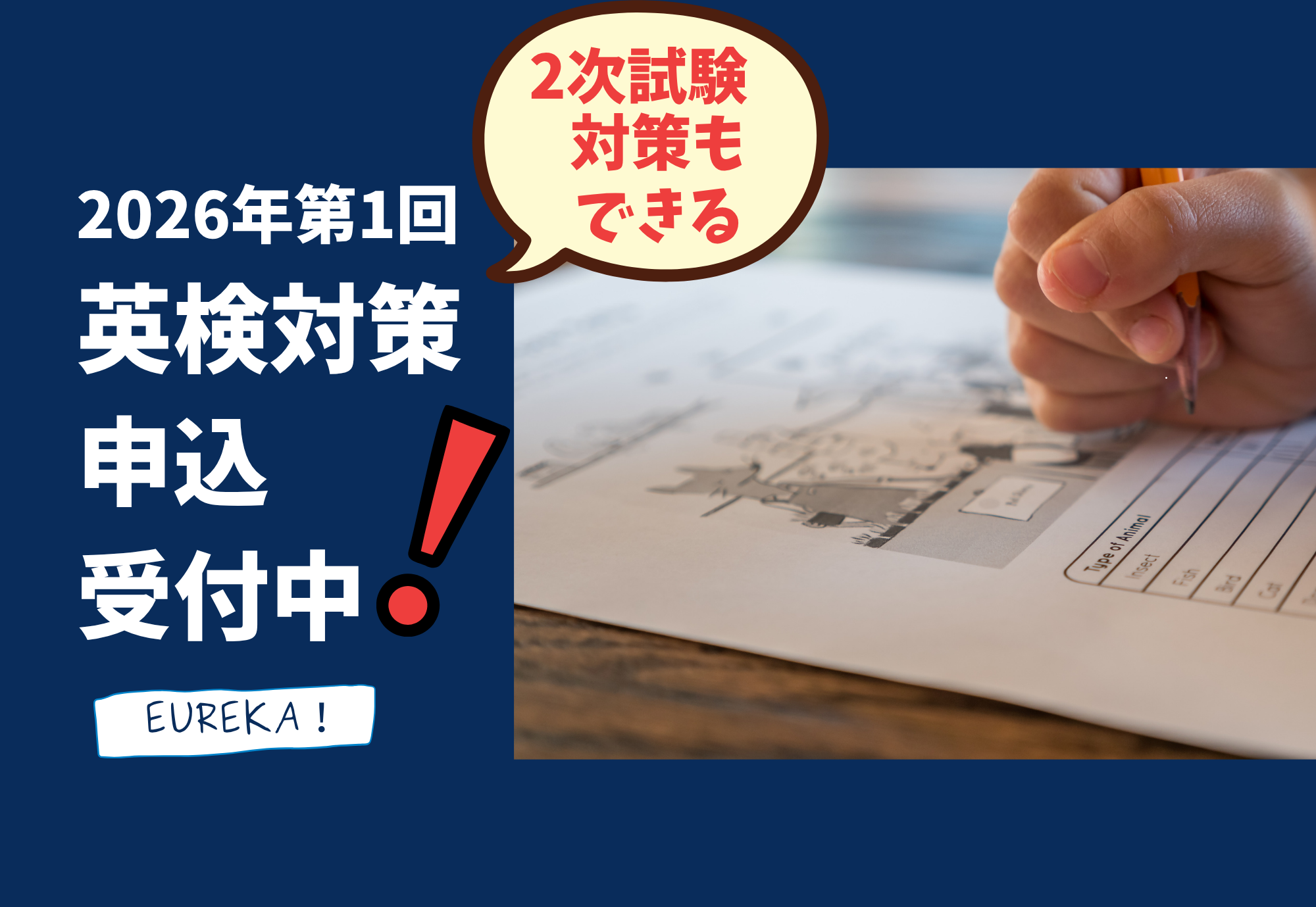 2026年第1回 英検1次試験対策+2次試験対策 申込受付中!